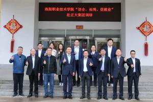 職業(yè)教育大有可為 產(chǎn)教融合彰顯特色|洛陽職業(yè)技術(shù)學(xué)院“訪企、拓崗、促就業(yè)”赴正大集團(tuán)調(diào)研