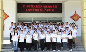 青春揚新帆，奮斗正當(dāng)時——2023年正大集團河南區(qū)豬肉食品&城市零售新員工入職培訓(xùn)