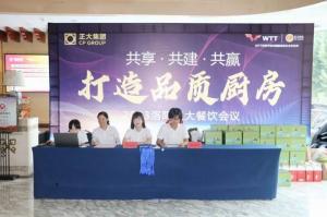 共享·共建·共贏，2023年8月洛陽正大餐飲會議舉行